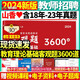 正版现货2024年山香教育教师招聘考试用书客观题3600道教育理论基础3600题库精选中小学教育理论真题山东广东安徽浙江苏湖北湖南 客观题3600道+680道