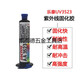 LOCTITE乐泰3523粘金属玻璃紫外线固化印刷线路板柔性UV胶水30ml