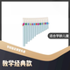 Kurze Cloud New Seide und Bambus 13-Röhrchen Mini Phonic Panflute Ruanta Group Kauf Link Student Nationales Musikinstrument Panflute Hellblau