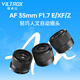 Viltrox 35mm F1.7 lens autofocus large aperture half-frame fixed focus humanistic lens suitable for X mount Z mount E mount mirrorless camera lens AF 35mm F1.7 Air E (Sony port) official standard + Viltrox Pro series UV lens (52mm)