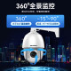 海康威视监控摄像头室外球机双眸全景一键巡航2K高清全彩夜视360度旋转网络云台摄像机 23倍红外球机DS-2DC6223IW-D
