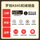罗技（Logitech） K845 机械键盘有线游戏电竞电脑办公全尺寸发光 104键 吃鸡 英雄联盟键盘鼠标键盘套装 K845茶轴