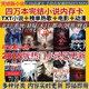 TULX小说内存卡TXT电子书TF卡MP3MP4音乐卡热门流行歌曲sd存储卡电影 64GB 两万本小说+歌+广播剧动漫电影
