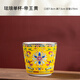 LICHEN enamel ceramic white wine cup tea cup Jingdezhen Chinese-style entangled palace style tableware yellow imperial yellow 170 ml