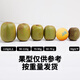 Chunguo Yimu Yellow Heart Kiwi Golden Kiwi Golden Kiwi Fresh Fruit Fresh Fruit 12 Selected Fruit Single Fruit 70-110g