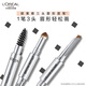L'Oreal Eyebrow Master Three-head Shaping Eyebrow Pencil Dark Brown Long-lasting makeup without smudged natural outline birthday gift for girlfriend