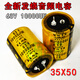 100V10000UF 63V22000UF 80V15000UF fever amplifier HIFI audio filter capacitor gold 100V10000UF35X50
