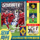 
Football Weekly Magazine April 2024, 888th issue of Fernando cover + double-sided poster/887 Liverpool/886 issue 2023 China Golden Globe Awards/884-885 World Football Picture Book/Full Sports Messi Eight Golden Globe King Issue 877 Madison cover