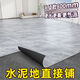 Yupai PVC-Bodenaufkleber Selbstklebender Haushaltszementböden Direkte Steinpavigplastikboden Leder verdickte Verschleiß wasserdichte Handelsmodelle 829 Modelle (60*60 cm) 1,8 mm