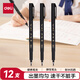 Deli (deli) black medium regular script fine pen beautiful pen calligraphy practice pen soft pen signature student adult calligraphy practice pen school gift 12 pieces/box school stationery