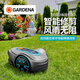 GARDENA Germany imported fully automatic Bluetooth home lawn intelligent mowing robot Red Dot Award automatic lawn mowing robot Max500