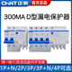 Chint leakage protector D type NXBLE 2P4P leakage protection 32A63A 100A leakage current 300mA0.3A 4p 63A