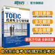 新东方 托业英语学习考试资料toeic听力+阅读专项突破真题1000全真模拟题单词书托业词汇词根+联想记忆法乱序版 托业词汇+专项+模拟题（共5册）