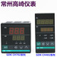 Changzhou Gaoqi GDK CHD702 temperature control instrument/instrument XMT7 temperature controller/instrument/meter CH702 PT100 relay