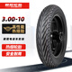 
Chaoyang Chaoyang electric vehicle tire 300-10 vacuum tire 3.00-10 outer tire 14x3.2 electric vehicle wire explosion-proof tire 3.00-10 Chaoyang eight-layer explosion-proof vacuum tire H687