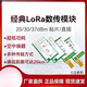 铜恒（E32-900T30D）lora无线模块433M串口远距离收发SX1278芯片射频透传通信超低功耗