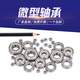 小轴承微型轴承型号大全迷你轴承内径1 1.5 2 2.5 3 4 5 6 7 8 9mm 689-内径9外径17厚5mm