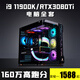 
Colorful i7 13700/RTX3080Ti high-end desktop computer i5 14600KF game console Core i9 assembly machine 13400F corporate office design e-sports anchor complete machine configuration ten [i9 11980K+RTX3080 8G]