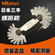 Mitutoyo三丰半径规弧度基准R规188螺距规牙规螺纹样板片尺130 半 半径规量程0.5-13mm型号186-902