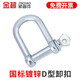 Jinchao national standard galvanized D-shaped bow shackle u-ring 304 stainless steel lifting shackle connection port lifting lug galvanized national standard D buckle M45 (load capacity 8.0 tons) 1 piece
