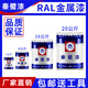 惠利得定制设备油漆RAL7035 9002 9003 9017 5012 1023 6018 9001金属漆 中灰底漆 底漆 1kg