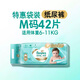 
Pampers [Hip-protecting] First-level baby diapers with added leucorrhea in summer ultra-thin breathable M42 diapers