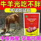 Cattle fattening, fattening, weight gain, growth promotion, fattening, feed additives, chicken, duck, goose, cattle and sheep premix, poultry and veterinary use, 3 packs, buy 2 get 1 free, fast fattening