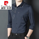 皮尔卡丹（pierre cardin）春秋2024新款长袖衬衫男免烫休闲高端衬衣男装品牌上衣服 6627 墨兰【加绒加厚款】 XL