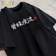 La camiseta de manga corta de algodón puro de XPay, sin carne, tarde o temprano perderá peso. Texto divertido tristeza y ropa de moda china grasa. White K3527 no es gordo. S 155-165cm/90-110Jin [Jin equivale a 0.5 kg]