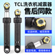 TCL滚筒洗衣机减震器XQG80-F12101TBP/FC102SHB减振避震器平衡杆 原装减震器(三根)