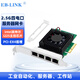 EB-LINK intel I225 chip PCI-E X4 2.5G four-port server network card 2500M Gigabit 4 electrical port network industrial camera image acquisition machine vision