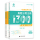 2025 Nouvelle version de Zhang Mei Collège Entrée Examen des questions de chimie Classification Brosse complète Basques 1300 Nouveau collège EXAMINATION DE LA CHIMISTIE BASIQUE NATIONAL PAPIER DIX ANNÉES ENTRÉE COLLEGE ENTRÉE CHIMIESTES Questions Classification Formation du lycée Revue du matériel