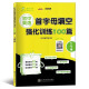 Jiaotong University Star 100 Entrenamiento intensivo para la primera carta de inglés de secundaria en el grado 678/Grado 678 Complete la primera carta de la capacitación básica del inglés en la consolidación de inglés de secundaria y los ejercicios prácticos de mejora para el grado 7