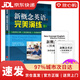 【全新正版+次日达】【京东物流包邮+次日达】新概念英语之完美演练1下 全题型练习册 阶段测试卷 答案解析册 MP3录音覆盖新概念2册每课知识点