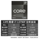 华硕（ASUS）13代CPU主板 i7 13700kf 13790f 13700f 散片 盒装 板U套装 TX B760M WIFI DDR4 天选 i7-13790F盒装【三年联保】
