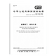 
GB/T 12221-2005 Metal valve Structural length