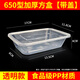 Disposable packaging box rectangular round plastic takeout box fresh fast food lunch box 650 square box 50 pieces with lid