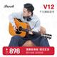 布鲁克Brook布洛克布鲁克V12吉他初学者入门民谣单板吉他专业 V12N-SQM原木色电箱款