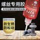 
Screw glue High temperature resistant sealing and adhesive screw 271 anti-loosening strong anaerobic adhesive metal high-strength locking agent thread glue thread glue high temperature resistant 9272 (50ml)