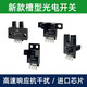 
U-slot photoelectric switch limit sensor EE-SX670/671R/672P/673/674A/75 sensor EE-SX674P PNP type control positive electrode Induction time-out indicator Material upgrade
