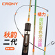 CRONY creek autumn charm spring sunshine summer lotus winter leisure UL super soft adjusting lure rod micro-item ejection fresh water horse mouth rod mandarin perch 2.03m /S682L straight handle 2 sections