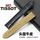 Tissot watch strap genuine leather original 1853 Le Locle T41 Tissot watch strap T006407 Haixing Junya T461 Tissot special black silver buckle gift box watch interface width 19MM