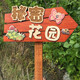 勋狸粑花草牌提示牌班级菜园标识牌竖立挂牌公园幼儿园菜园插地牌定制 40*22厘米(含杆子70厘米)