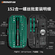 
Green Forest (GREENER) screwdriver household set 152-in-1 notebook disassembly tool precision cross one-character hexagonal plum blossom multifunction