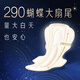 苏菲超熟睡柔棉感夜用卫生巾29cm15片量多防漏姨妈巾自营官方旗舰
