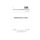 GB/T 16832-2012 Format design of international trade documents Basic style