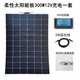 XMSJ定制瓦伊特柔性太阳能板100W整套太阳能户外车载供电房车露营12v2 柔性200W尺寸1460*695*3mm 12