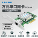LR-LINK联瑞PCIEx4万兆10G单/双电口台式机有线网卡 适用于网吧 服务器NAS工业相机 LREC6880BT（万兆单口）