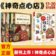 新华书店直营正版新版神奇点心店系列全套21册17-20册官方设定集新书12345辑简体中文版钱天堂3-6-10-13岁儿童版解忧杂货店小学生神奇的点心店广岛玲子著十年屋与魔法街的朋友们全6册 儿童文学
