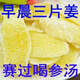 Authentic Jiangtang slices, handmade dehumidification, casual ready-to-eat snacks, bulk old ginger, dried pond ginger slices, Yunwu tea for making tea, selected Baitang ginger slices, 2Jin Jin equal to 0.5kg, no desiccant
